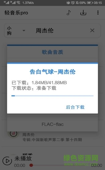 轻音乐app最新版 v2.3.3 安卓版0