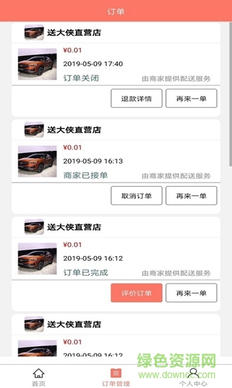 送大侠外卖 v1.0 安卓版0