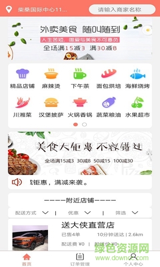 送大侠外卖 v1.0 安卓版1