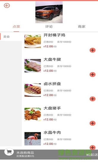 送大侠外卖 v1.0 安卓版3