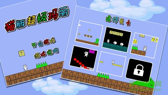 猫里奥online汉化版(syobon online) v1.4 官方安卓版0