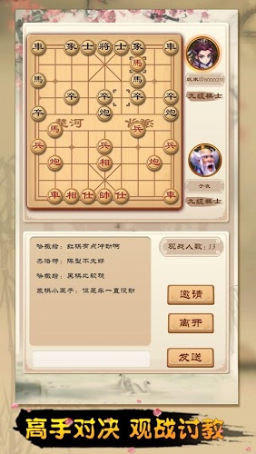 全民象棋最新版本 v4.1.4 安卓版0