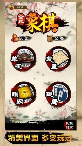 全民象棋最新版本 v4.1.4 安卓版2