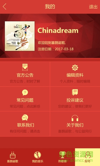 喜鹊诞歌 v5.3 安卓版1