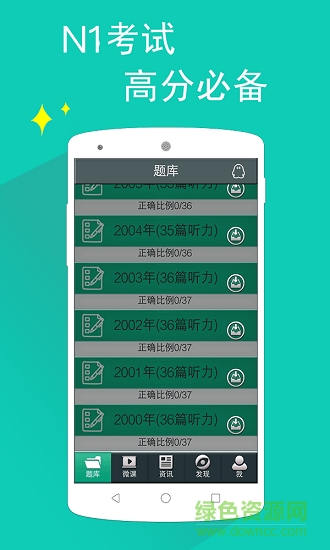 日语n1听力真题 v4.6.3 安卓版0
