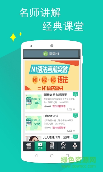 日语n1听力真题 v4.6.3 安卓版1