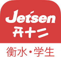 衡水智慧教育学生端