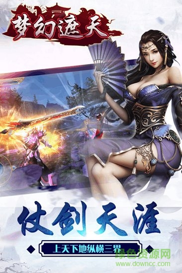 梦幻遮天vivo版 v1.0.1 安卓版2