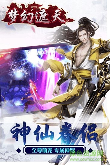 梦幻遮天vivo版 v1.0.1 安卓版1