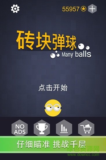 砖块弹球 v1.0.0 安卓版0