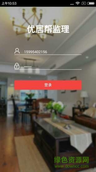 优居帮监理 v0.1.1116 安卓版0