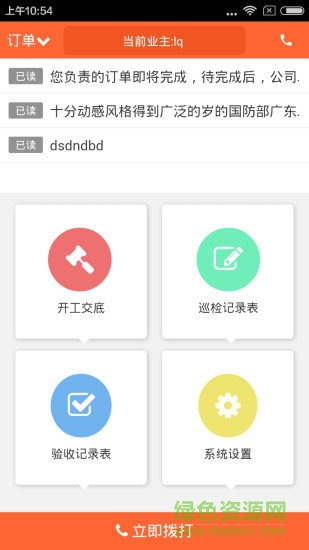 优居帮监理 v0.1.1116 安卓版3