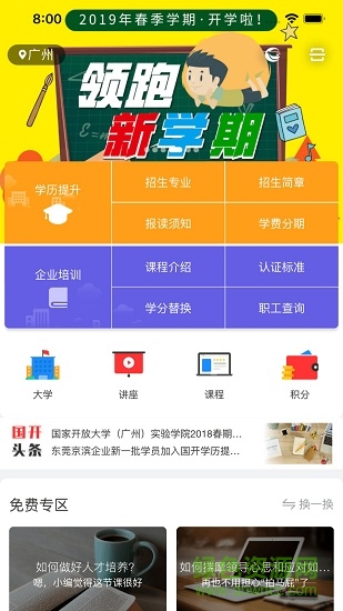 国开企业职工学院 v6.0.12 安卓版0