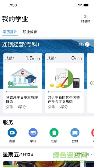 国开企业职工学院 v6.0.12 安卓版3