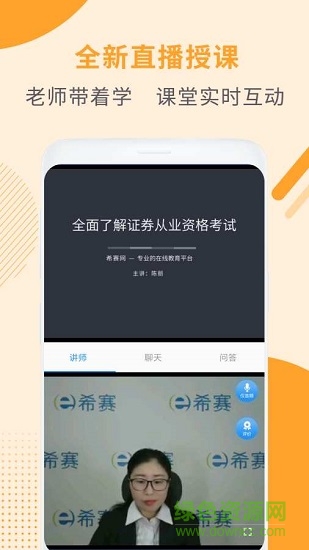 证券从业资格考试题库2021 v3.1.5 安卓版1