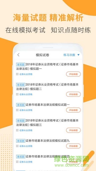 证券从业资格考试题库2021 v3.1.5 安卓版2