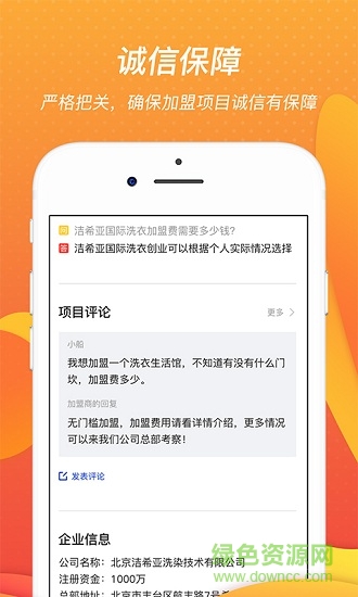 聚富商机网 v4.0.2 安卓版2