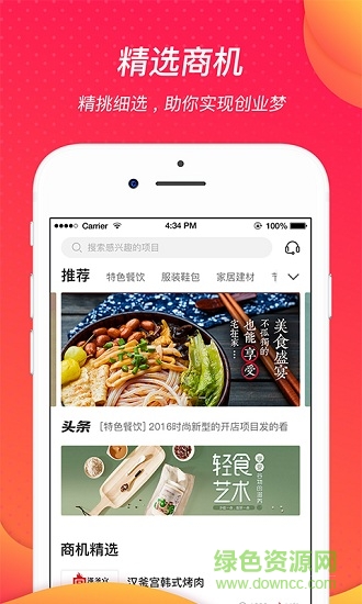 聚富商机网 v4.0.2 安卓版3