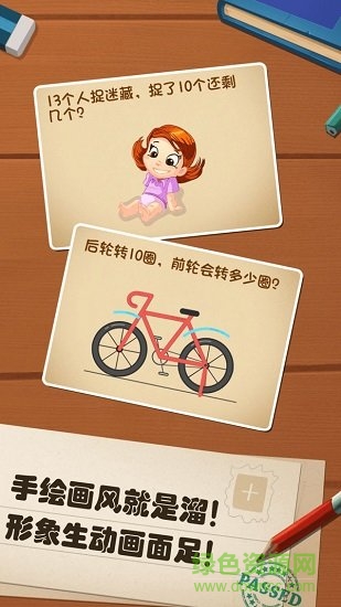 最强的大脑 v1.0 安卓无限提示版0