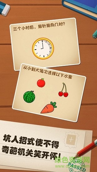 最强的大脑 v1.0 安卓无限提示版2