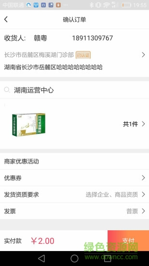 村医邦 v1.6.4 安卓版2