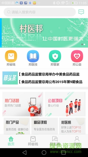 村医邦 v1.6.4 安卓版3