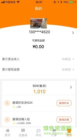 大家省商户版 v1.0.1 安卓版2