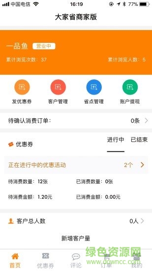 大家省商户版 v1.0.1 安卓版3