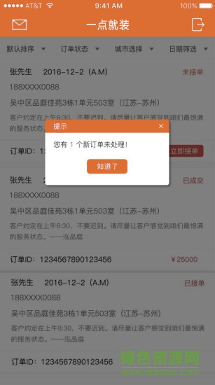 一点就装 v1.0.2 安卓版3