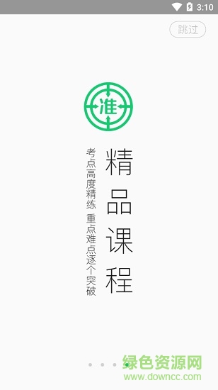 成人高考准题库 v4.90 安卓版1