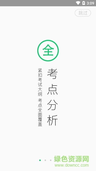 成人高考准题库 v4.90 安卓版3