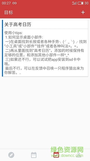 高考倒计时日历版 v1.2.3 安卓版0