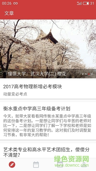 高考倒计时日历版 v1.2.3 安卓版2