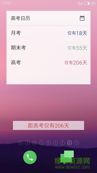 高考倒计时日历版 v1.2.3 安卓版3