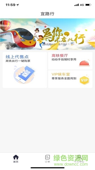 宜路行app v2.1.1 安卓版0