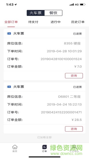 宜路行app v2.1.1 安卓版1