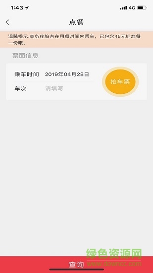 宜路行app v2.1.1 安卓版2