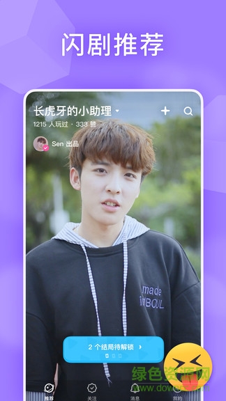 闪剧新鲜版 v1.0.0 安卓版0