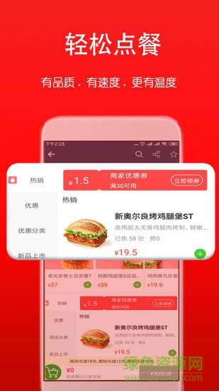 熊猫外卖手机版 v4.3.20190306 安卓版2