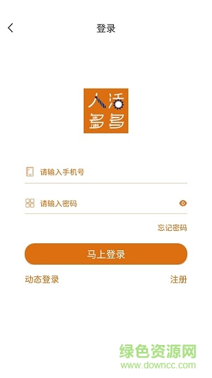 人多活多 v2.1.0 安卓版3