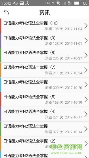 日语N2考试报名官方版 v1.8 安卓版0