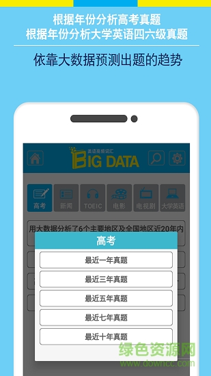 Bigdata英语单词 v9.1 安卓版2