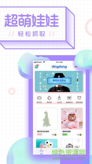 叮咚抓娃娃 叮咚抓娃娃安卓版下载