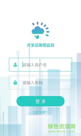 雨量监测系统软件 v1.0.1 安卓版0