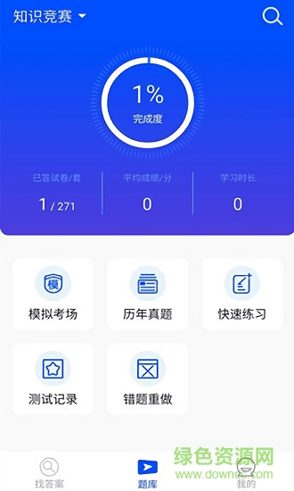普法考试答案 v1.0.0 安卓版0