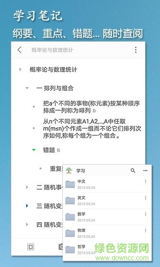 小筑笔记免费版 v1.45 安卓官方版0