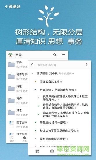 小筑笔记免费版 v1.45 安卓官方版3