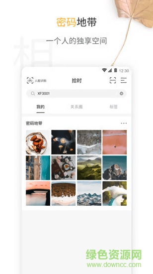 拾时相册 v3.4.0安卓版2