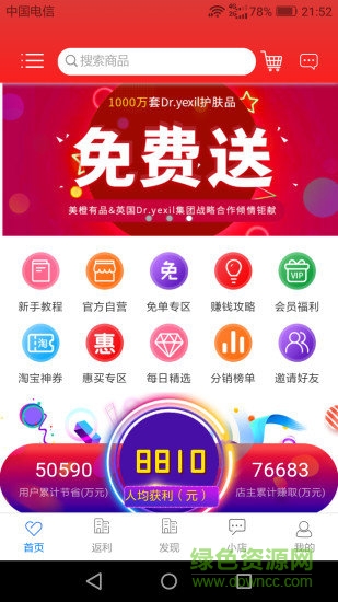 美橙有品商城 v1.1 安卓版3