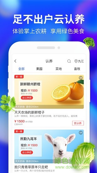 九江侬农易购 v1.0.2 安卓版0